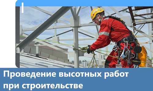 Проведение высотных работ при строительстве в Артёме